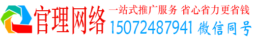 云冈官理百度如何推广